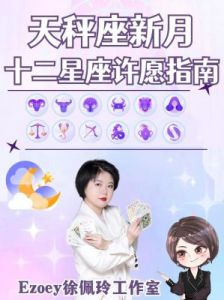 11月26日幸运星座榜：明日好运逐渐增加，转运顺利！