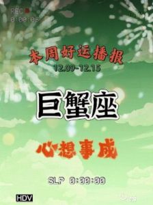 巨蟹座 | 12月17日 | 明日运势