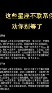 这几个星座的不联系，就意味着即将分手