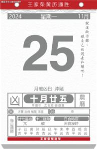 老黄历查询：2025年1月14日生肖运势