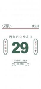 2024龙年通盛及生肖运势：12月29日