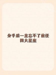 三个星座女分手后完全断绝跟前任联系