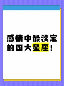 感情中理智的四大星座：当他们认识到是错误的人，会果断转身离开！