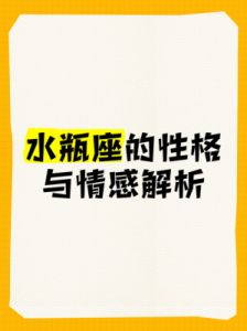 水瓶座开运大放送日：事业突破有望，需警惕情感危机悄然而至