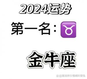 十二星座 2024 年 10 月 24 日运势：运用灵感，切莫急躁