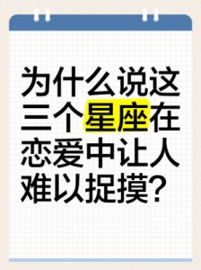 让人难以捉摸的三个星座，真的深藏不露！