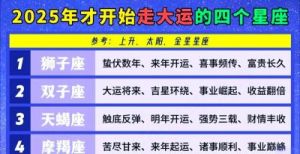 25岁整年运势爆棚，惊喜不断！三大星座事业辉煌、桃花旺，梦想成真。