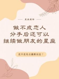 分手时冷酷无情的星座：绝不拖延