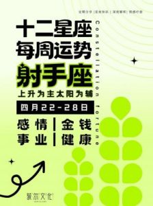 2月1日，十二星座运势大揭秘，快来查看你的幸运指数！