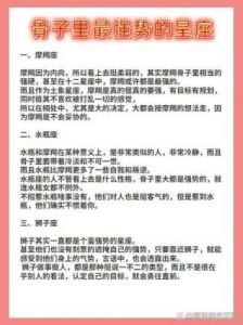 这三大星座性格强势却最具挑战性！