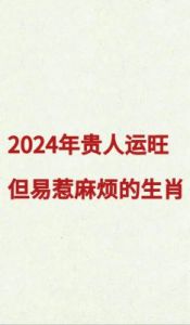 贵人相助，事业更辉煌，横财转运，四属相迎机遇到！