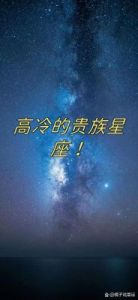 高冷心扉待融化！用温暖来解锁这些星座