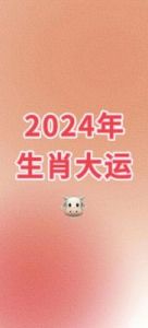 2025年1月11日生肖运势排行榜