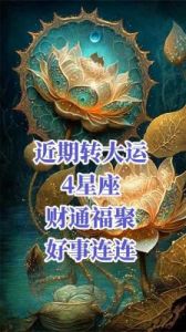 运势大好！这些星座明年财运亨通，翻倍无虑！