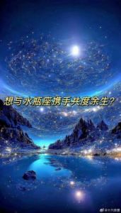 四大星座追逐激情人生，前程似锦，守护独立自主！