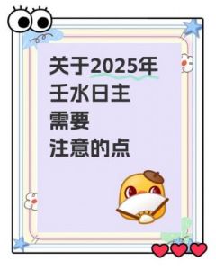 2025年-癸水日主生活指南：乙巳年整体运势