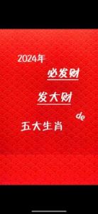 1月23日后的40天里，运势会较好，大吉大利，添喜添财，收获满满的4个生肖