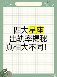 那些容易出轨的星座男：2025年星座爱情研究