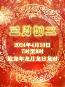 2024年龙年通盛  及每日生肖运势10月14日