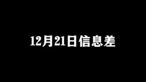 2024年12月31日 十二生肖 今日运势解读