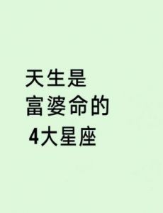 4个星座：事业与爱情齐飞，情商高人气旺盛！