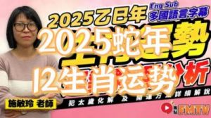 卜语师：2025年2月20日十二生肖每日运程（事业、财运、健康、爱情）提醒