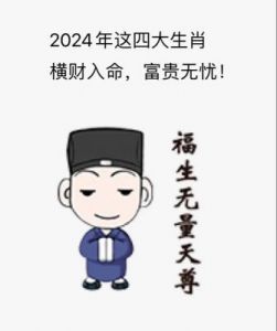 四大生肖，迎来年底财富机遇激增，2024年致富趋势火爆！