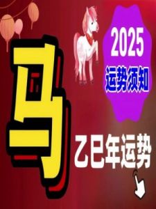 2025年2月19日运势预测（张予骞解读通胜）