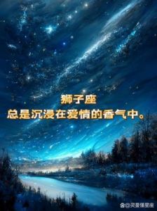 狮子座：放下感情虽易，摆脱前任却难