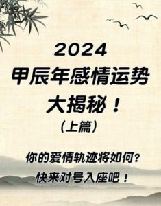 这四个星座的爱情之路将逐渐展现顺利征程，桃花运强劲开局！