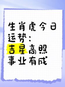 生肖虎、鸡、狗明日运势：吉星高照，财源滚滚，迎接福运！