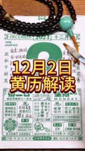 黄历新解：元月23日（周四）农历十二月廿四 南方小年运势提前知晓