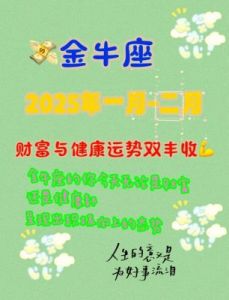 老陈解析金牛座的爱情观、财富状况与事业运势