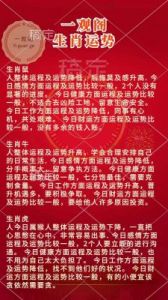 如虹运势，事业兴旺，四大属相生活无忧，财源广进