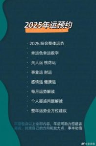 2025年2月18日十二生肖每日运势解析（事业、财运、健康、爱情）独家分享