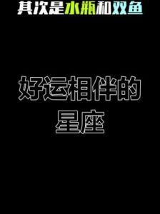 12月19日起，这四大星座好运不断，珍惜人生精彩时刻！