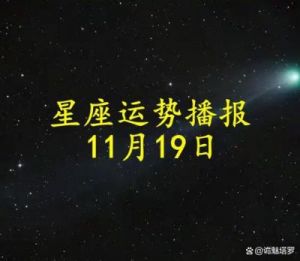 11月29日起，运势亨通，热爱生活并赢得尊重的4大星座