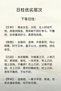 四柱八字：从日柱分析未来伴侣的性格特征