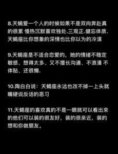 天蝎座在爱情中为何展现出深情与高傲的双重魅力？