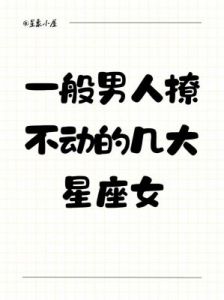 脾气过于温和的三大星座，总是委屈求全，何必这么辛苦！