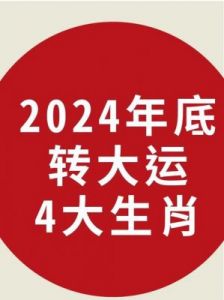 2024年1月，鸿运当头，贵人相助，四大星座迎来事业巅峰，财富不断涌入