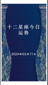 周运：2025年2月10日至16日杰西卡的星座运势分析