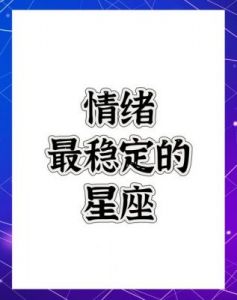 三个冷酷无情的星座，独立思考，清醒生活