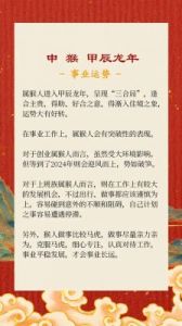 1980年出生的属猴人士在2025年的运势与发展详解