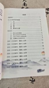 独家解析：2025年2月27日十二生肖每日运势提醒（事业、财运、健康、爱情）