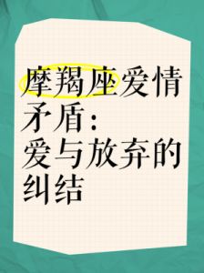 摩羯座主动放弃感情的迹象