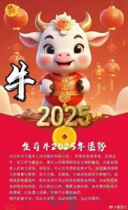 2025年生肖牛的爱情与婚姻运势解析