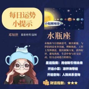 两个星座未来三天的职场与爱情运势解析！