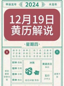 2024年11月19日黄历运势解析及吉日推荐