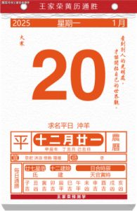 2025年1月20日每日生肖运势解析